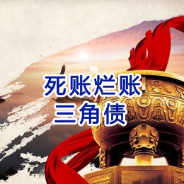 格尔木要债公司